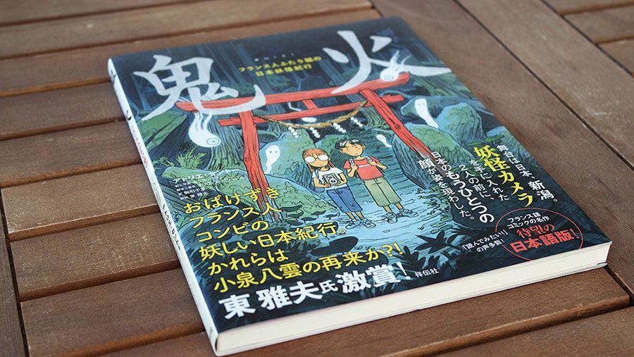 japanese version of a comic book about yokai